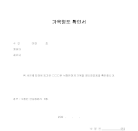 가옥명도 확인서 가옥명도 확인서